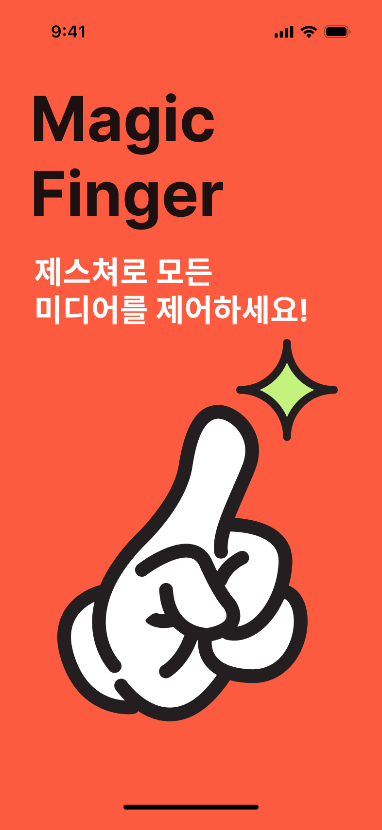 손 제스처 입력을 소개하는 실제 Figma 시작 화면